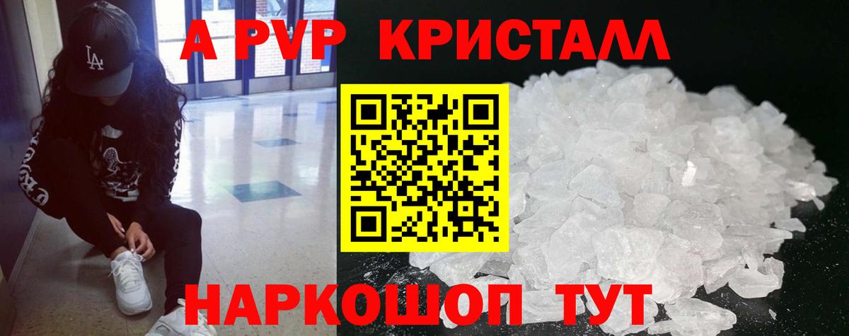 Alpha PVP  Вход с VPN  Alpha PVP мука  Торжок  APVP Crystall  A-PVP крисы CK 