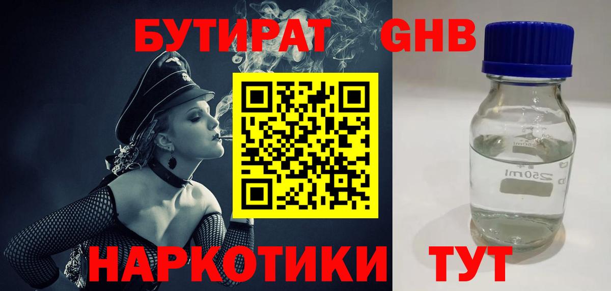 Торжок  БУТИРАТ бутик  БУТИРАТ  Вход с VPN 