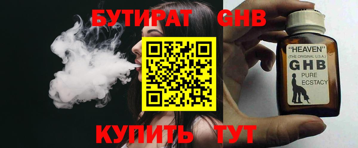 БУТИРАТ бутандиол Торжок