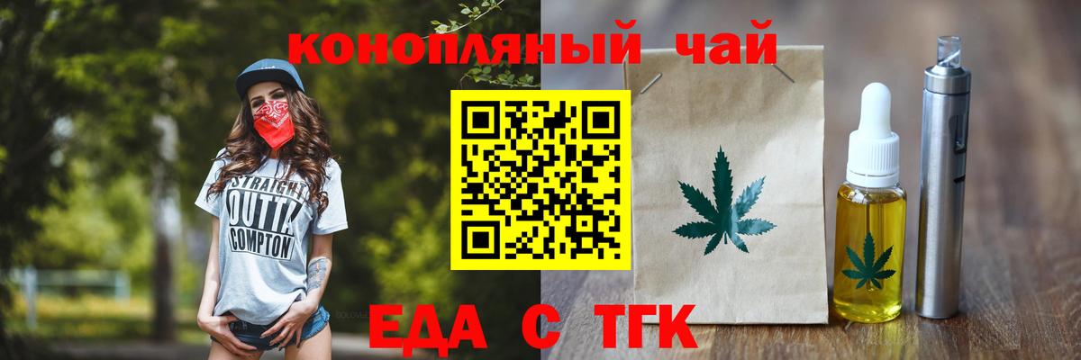 Торжок  Еда ТГК марихуана  Вход с VPN 