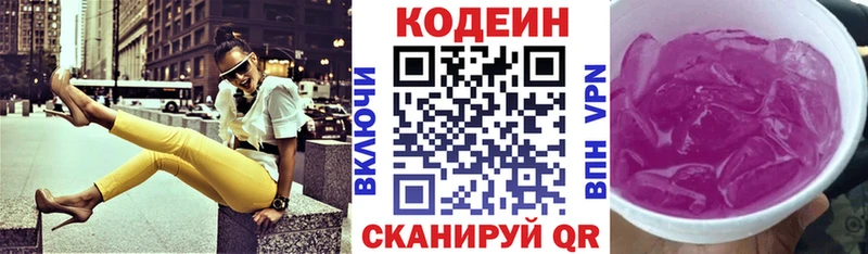 Кодеин Purple Drank Торжок