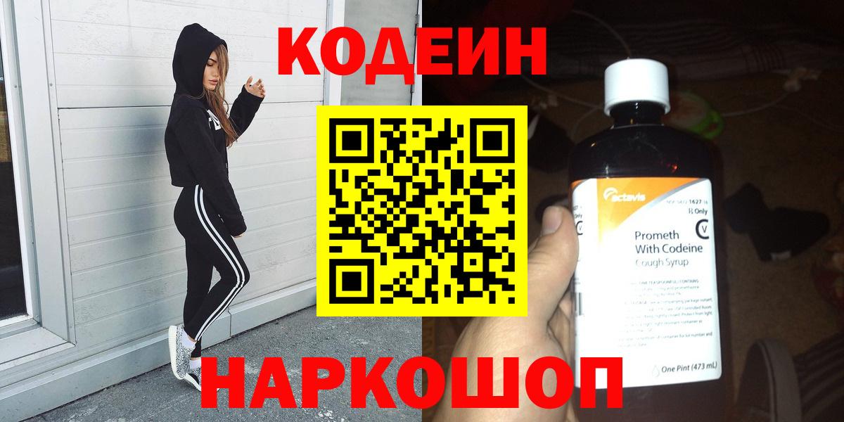Кодеиновый сироп Lean напиток Lean (лин) Торжок