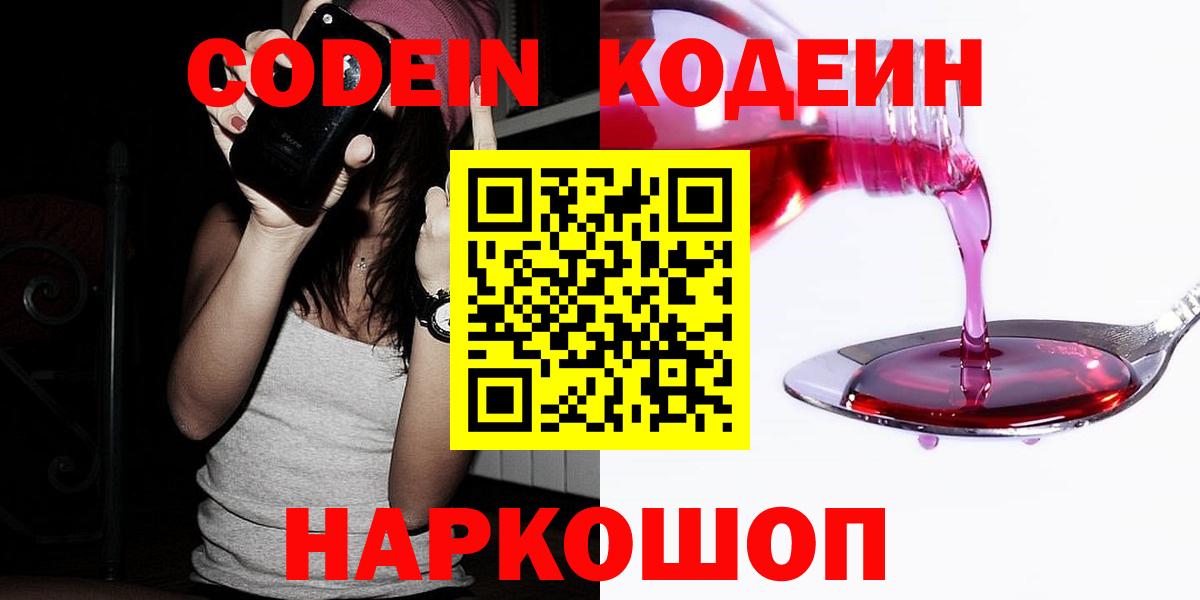 Codein Purple Drank  Торжок  Codein Purple Drank 