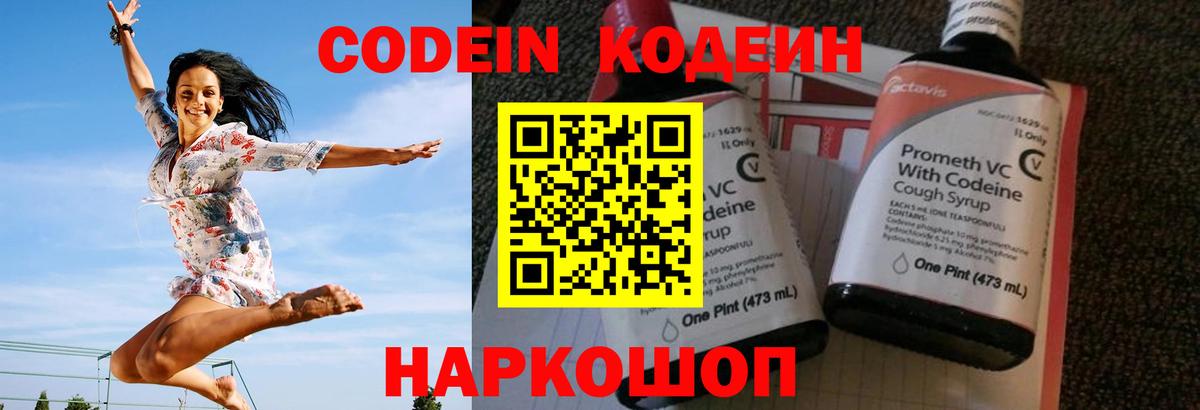 Торжок  Кодеиновый сироп Lean напиток Lean (лин)  Вход с VPN  Codein Purple Drank 