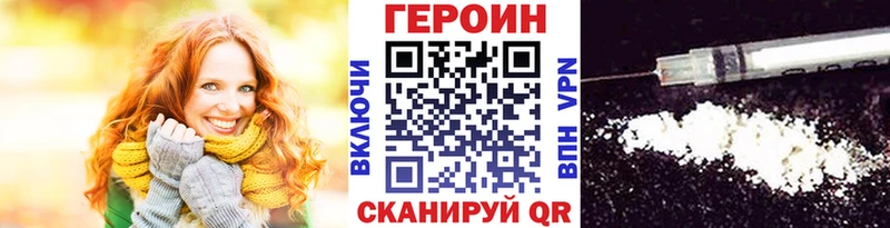 Героин Heroin  где купить   mega   Торжок 