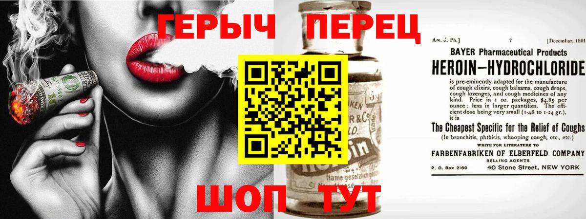Героин Heroin  Вход с VPN  Торжок 