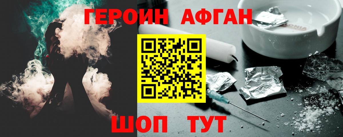 Героин  Торжок  Героин белый 