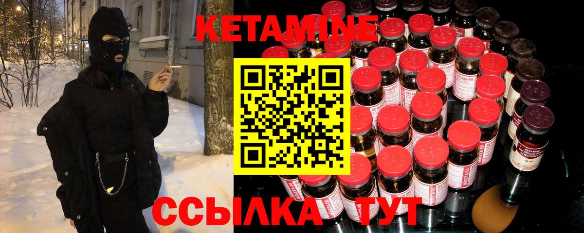 Кетамин VHQ  Торжок 
