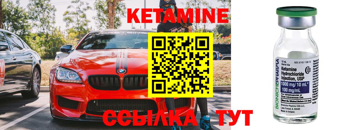 КЕТАМИН ketamine Торжок