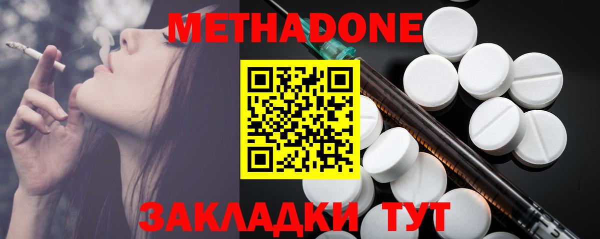 Метадон methadone  Торжок  МЕТАДОН methadone 
