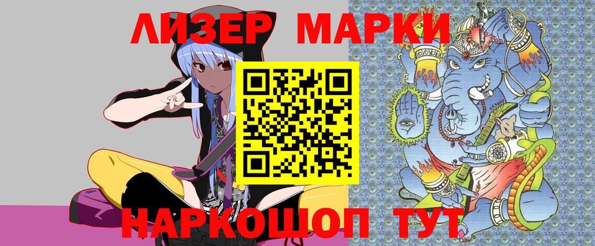 Марки NBOMe 1500мкг Торжок